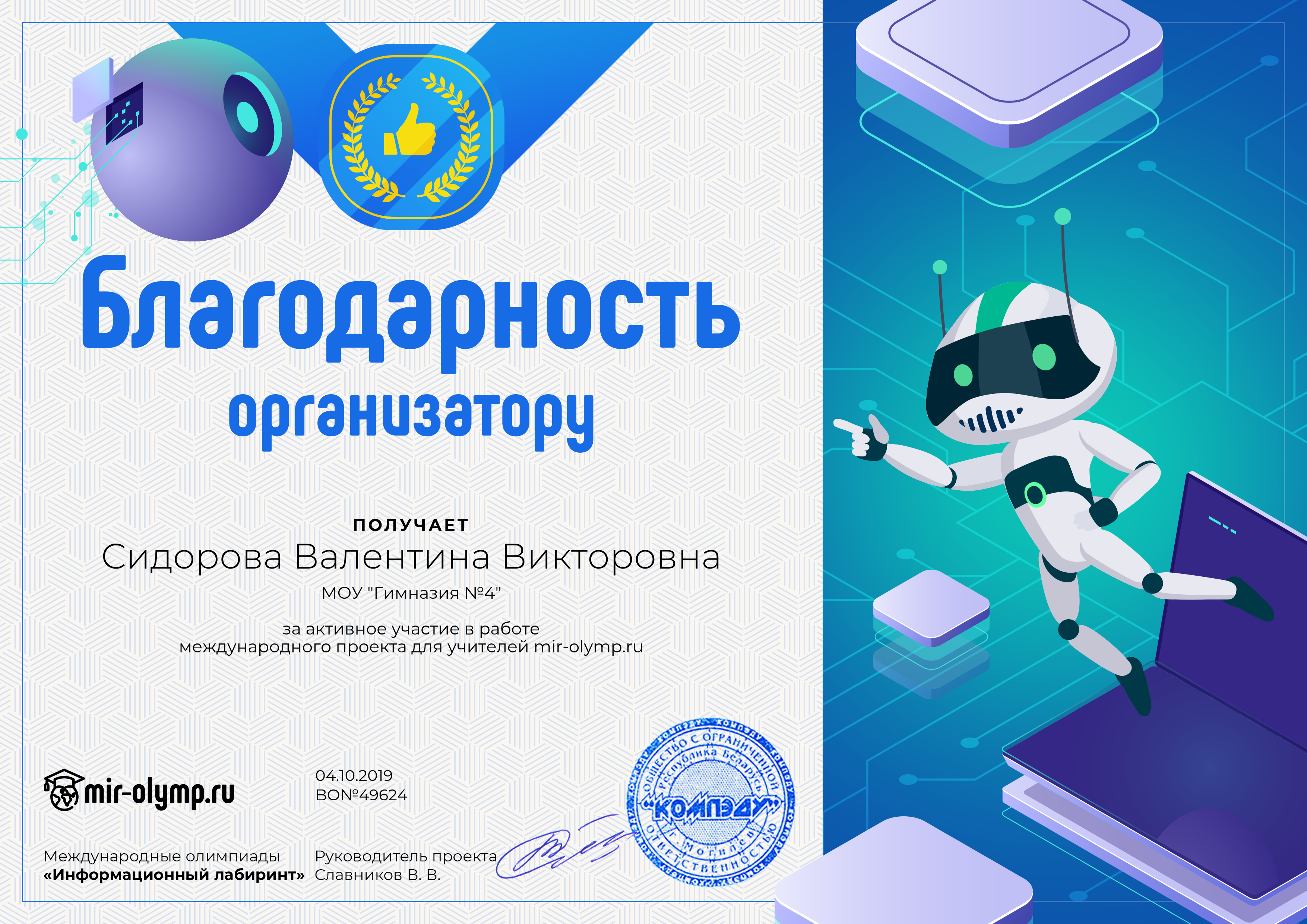 Грамота робототехника